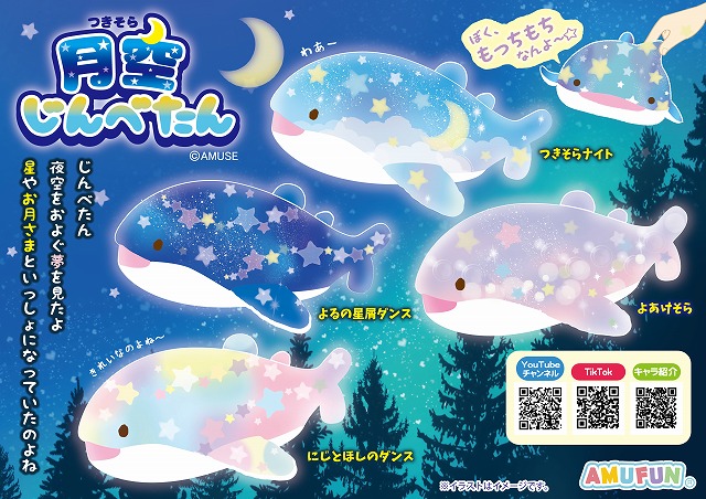≪8月の新商品≫月空じんべたん-NEW ITEM！